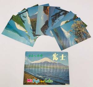 （R4-0237）富士山　ポストカード　８枚セット　日本一の秀峰　富士　箱根峠　河口湖　山中湖　紅葉台　初秋の富士