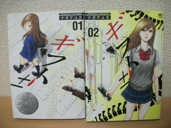 ★【発送は土日のみ】ギフト±　ナガテユカ　1巻、2巻　2冊セット（中古品）★