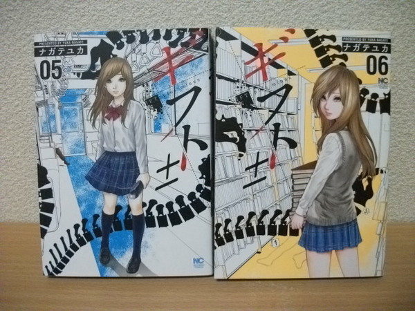 ★【発送は土日のみ】ギフト± ナガテユカ 5巻、6巻 2冊セット(中古品)★