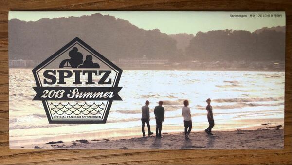 『Spitz Bergen（スピッツ ベルゲン）号外』SUMMER GREETING 2013-8 非売品　レア　美品