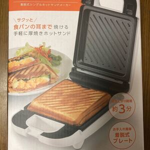 ホットサンドメーカー