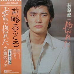 KENICHI HAGIWARA （萩原健一） / 惚れた　(LP)
