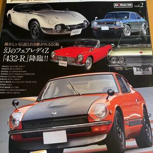 国産名車グラフィティ vol.2 (CARTOPMOOK) D03331