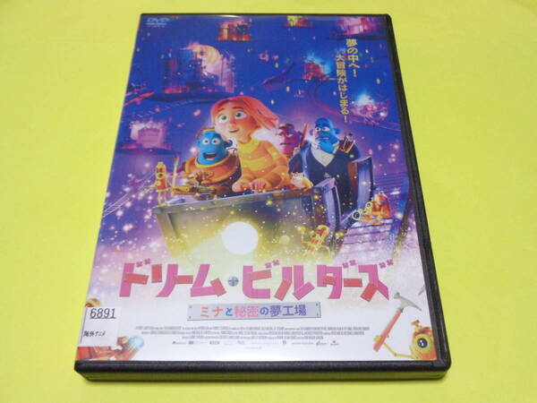 DVD/ドリーム・ビルダーズ ミナと秘密の夢工場