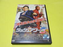 DVD/ラッシュアワー3　　ジャッキーチェン　石丸博也　2007年_画像1