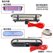 ハスラー MR31S/MR41S スモール連動 LED ハイマウント ストップランプ クリアレンズ ブレーキ ポジション カスタム パーツ SUZUKI_画像7