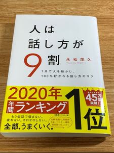 人は話し方が9割