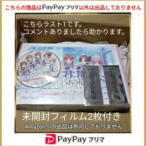 五等分の花嫁 スペシャルボックス 君と過ごした五つの思い出 Amazon.co.jp限定 Switch 早期購入特典 フィルム付