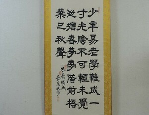四行書 紙本肉筆 在銘 落款 掛軸 古玩 中国画