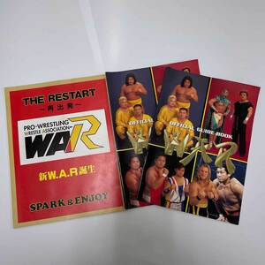 【中古】WAR パンフレット ガイドブック プロレス 計3冊セット
