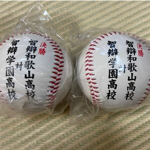 智弁和歌山　智弁学園　第103回　高校野球甲子園大会　決勝対戦カード　記念ボール