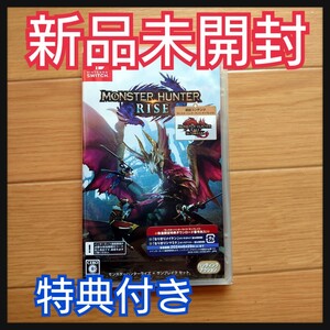 Nintendo Switch モンスターハンターライズ + サンブレイク セット 【限定封入特典付き】