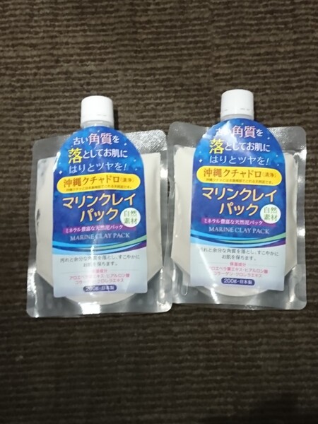 【新品】マリンクレイパック × 2セット