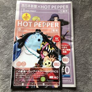 ホットペッパー ワンピース 久留米版 ルヒィ&ジンベイ サンジ&ロビン