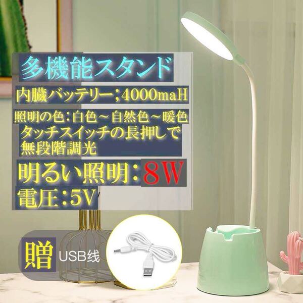 明るい8Wデスクライト 大容量内蔵バッテリー4000maH 目に優しいライト