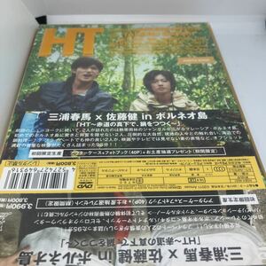 三浦春馬 佐藤健 初回限定盤 DVD in ボルネオ島 HT 赤道の真下で、鍋をつつく ブックレット付き