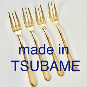 made in TSUBAME 燕三条　燕　ゴールド　カトラリー　デザートフォーク　フォーク