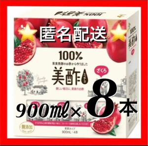 コストコ　美酢 (ミチョ) ザクロ酢 900ml x 8本（4本入り×2）