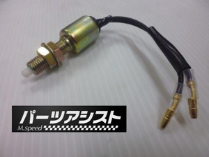 ハコスカ ケンメリ S30Z 汎用ブレーキスイッチ GC10 GC110 旧車　S30Z ローレル ブタケツ ブルーバード 510 C130 610 サメブル セドリック