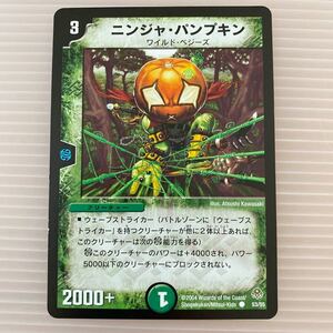 デュエルマスターズ デュエマ Duel Masters トレーディングカード ニンジャ パンプキン ワイルドべジーズ Trading cards Ninja pumpkin 1