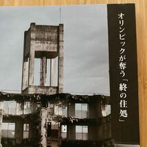 東京オリンピック2017 都営 霞ヶ丘アパート 劇場版 フライヤー チラシ Japanese version film flyers 約18.3×25.7 映画チラシ Olympiad to_画像3