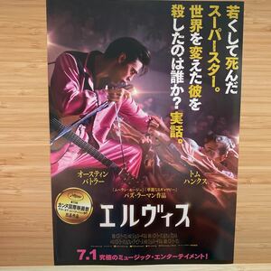 エルヴィス Elvis 劇場版 映画 チラシ フライヤー 約18.2×25.7 Japanese version movie Flyer バズ・ラーマン オースティンバトラー