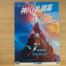 ソー ラブ&サンダー マイティソー 劇場版 映画 チラシ フライヤー 約18.2×25.7cm MARVEL アベンジャーズ Japanese version movie Flyer 2_画像2