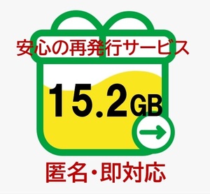 【即決・匿名・即対応】15.2GB mineo マイネオ パケットギフト (再発行OK) 1