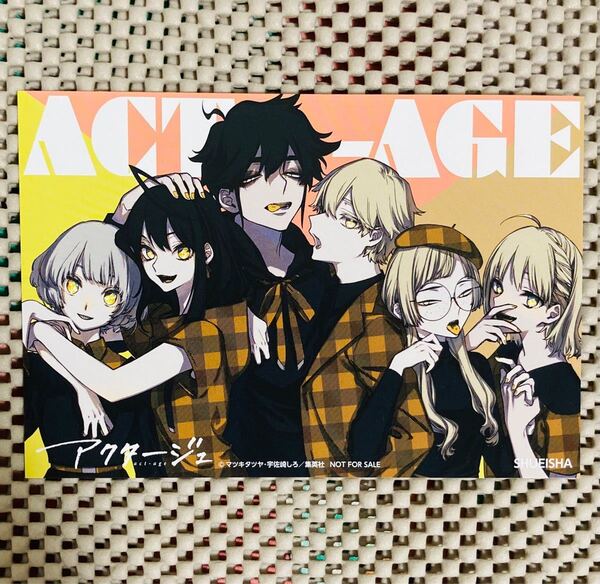 美品 アクタージュ 非売品 ポストカード