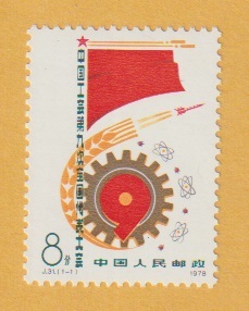 2025年最新】Yahoo!オークション -中国 切手 1978の中古品・新品 2025年最新】Yahoo!オークション -中国 切手 1978の中古品・新品