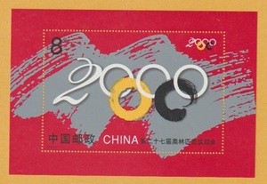 ●【中国切手】 第27回オリンピック大会 小型シート（s/s） 2000年　未使用