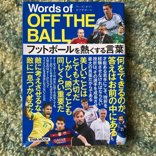 Words of OFF THE BALL フットボールを熱くする言葉