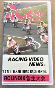 ●レーシングビデオニュース●VHS●’８９ALL JAPAN ROAD RACE SERIES●ROUND１０菅生大会●USED●ビンテージ●