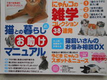 うちの猫のキモチがわかる本●総集編 超保存版●猫 ねこ ネコ● ペット 猫との暮らしお助けマニュアル●2冊セット！！ _画像3