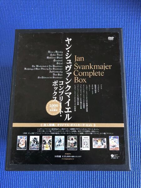 ヤン・シュヴァンクマイエル コンプリート・ボックス