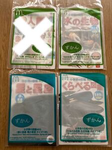 図鑑NEO マクドナルド ハッピーセット ミニ図鑑 3冊セット ずかん 小学館の図鑑NEO