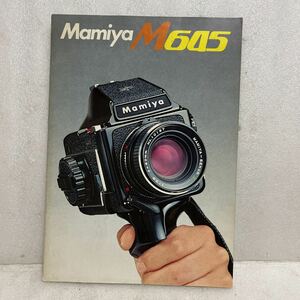 当時物 Mamiya マミヤM645 パンフレット