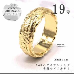 新品 未使用 14K ハワイアン リング 指輪 ゴールド 19号 花柄 刻印