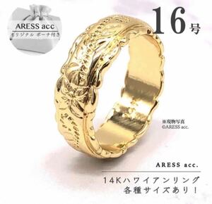 新品 未使用 14K ハワイアン リング 指輪 ゴールド 16号 花柄 刻印