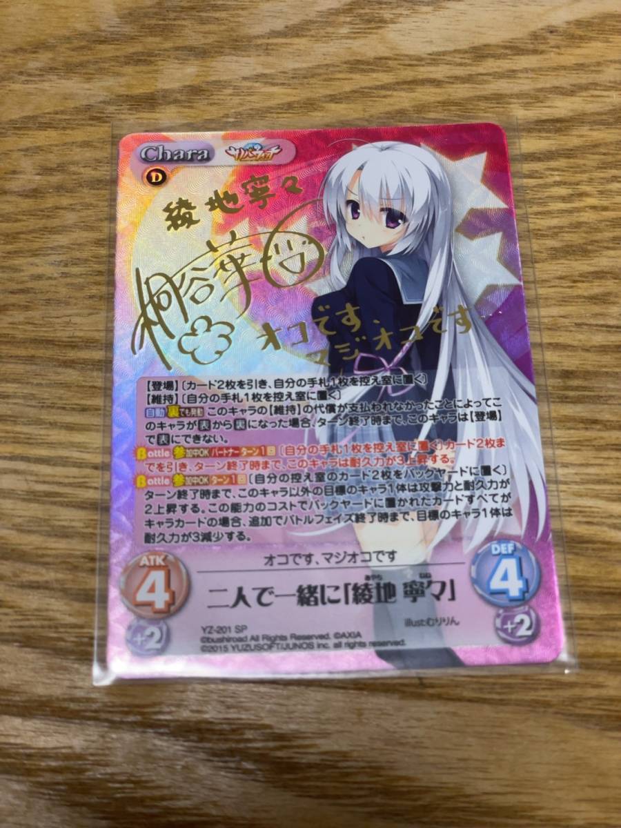 綾地寧々 SP サイン LYCEE OVERTUR リセ オーバーチュア