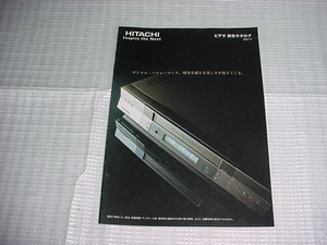 2001年9月　日立　ビデオの総合カタログ