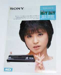 【松田聖子】SONYのカタログ HIT BITパソコン　☆☆☆