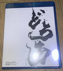 Amazon限定特典ディスク Blu-ray「どろろ」新品