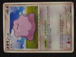 希少 トレーディングカードゲーム Pokemon ポケモンカードゲーム たねポケモン 無色タイプ メタモン Ken Sugimori HP60 管理No.13337
