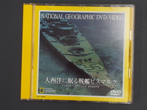 送料370円 中古 DVD (株)東芝 TOSHIBA ナショナルジオグラフィック ビデオ 大西洋に眠る戦艦ビスマルク 品番: TDLT-0034 管理No.26337