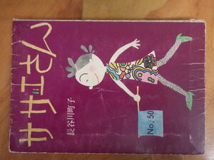 希少な当時物 (株)姉妹社 夕刊フクニチ 朝日新聞 長谷川町子 漫画 サザエさん SAZAESAN 第５０巻 S43年5月15日 管理No.6778