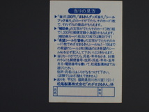 マイナーシール 当時物 松尾製菓(株) チロルチョコ(株) めざせまるきん 禁止シール まる禁 まるキン No.202 管理No.4592_画像2