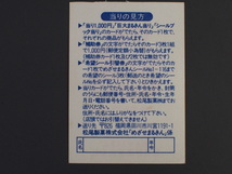 マイナーシール 当時物 松尾製菓(株) チロルチョコ(株) めざせまるきん 健康優良児シール まる健 まるケン No.183 管理No.4818_画像2