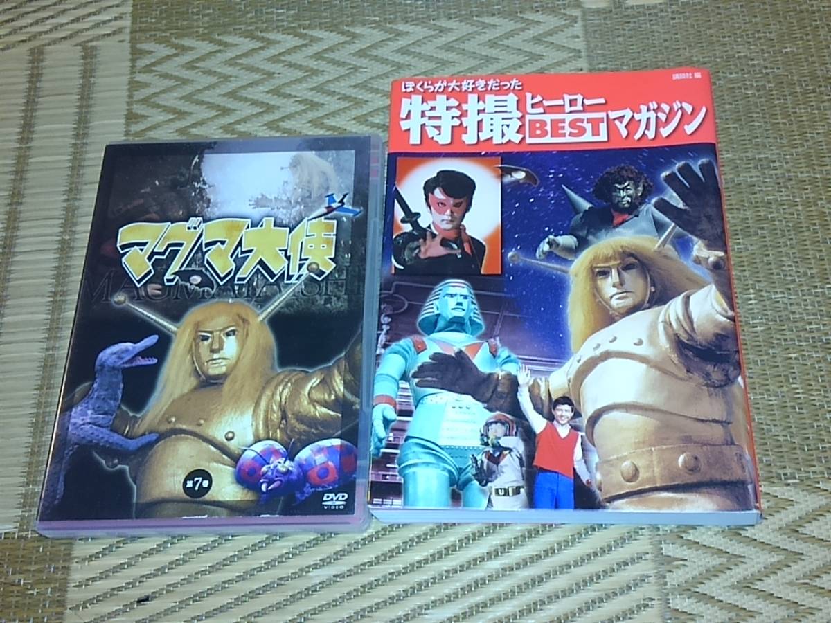 ヤフオク! -「マグマ大使」(DVD) の落札相場・落札価格 ヤフオク! -「マグマ大使」(DVD) の落札相場・落札価格