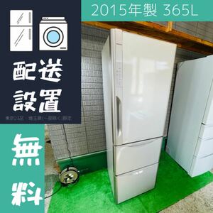 日立 365L 冷蔵庫 R-K370FV 2015年製【地域限定配送無料】